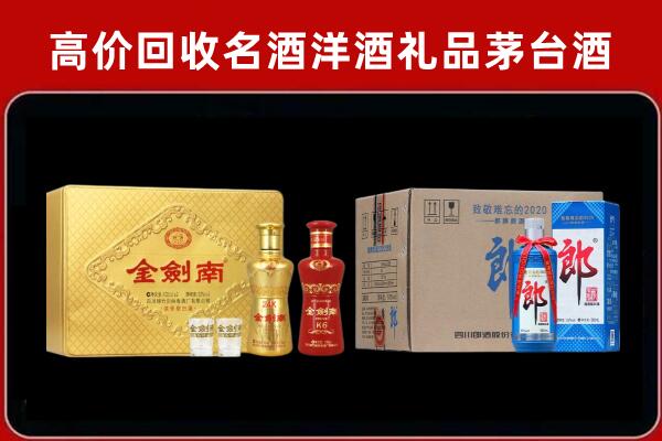 南涧县回收剑南春酒