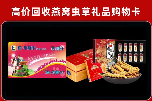 南涧县回收礼品卡